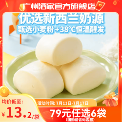 广州酒家 早餐食品面点（任选6件）牛奶馒头（24个装） 600g