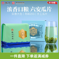 徽六 六安瓜片 一级雨前绿茶 200g