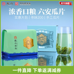 徽六 六安瓜片 一级雨前绿茶 200g