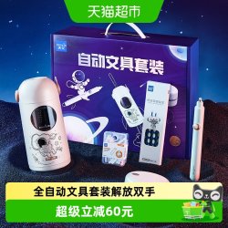 天文 文具套装小削笔机文具礼盒套装儿童节六一文具礼盒