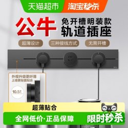 公牛 轨道插座排插可移动插座导轨厨房客厅卧室无线排插厨房