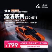 焕焱 汽车玻璃膜 全车贴膜