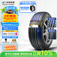 玲珑轮胎 汽车轮胎 适配朗逸 205/55R16 91V GREEN-Max HP010 营运车辆