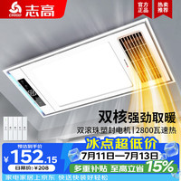志高 风暖浴霸灯取暖集成吊顶排气扇照明一体卫生间浴室暖风机 经典2688琴键款