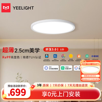 Yeelight 纤玉3.0全光谱吸顶灯 50W 4500lm 15㎡适用