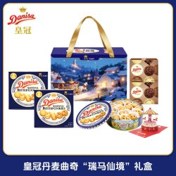 皇冠丹麦曲奇 饼干 1108g 瑞马仙境礼盒