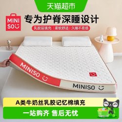 名创优品 抗压棉乳胶床垫1.8x2米 宿舍单人床被褥垫海绵垫床褥软垫榻榻米垫  180*200cm