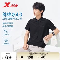 特步 男士短袖POLO衫 凉感透气速干 运动T恤