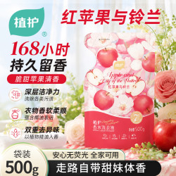 植护 苹果铃兰香水洗衣液500g袋