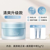 88VIP：卡姿兰 明星素颜霜 50ml
