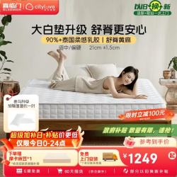 城市爱情 舒脊乳胶床垫 1.2*2米 黄麻款