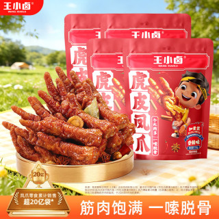 王小卤 虎皮凤爪 卤鸡爪 开袋即食卤味零食 办公室零食 出游旅行休闲食品 虎皮凤爪香辣味210*4袋
