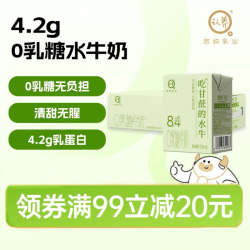 认养 零乳糖水牛奶 4.2g乳蛋白 200mL*24盒