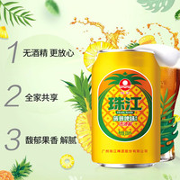珠江啤酒 菠萝啤 无酒精 330ml*24听