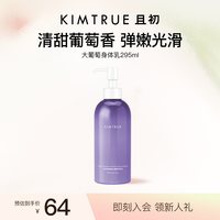 且初 大葡萄身体乳滋润保湿补水烟酰胺香体