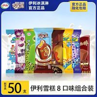 伊利 雪糕50支