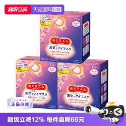 花王 美舒律 MegRhythm 蒸汽眼罩 玫瑰香型 12片