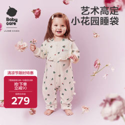 babycare 新生婴儿宝宝春夏分腿睡袋轻柔透气长袖森屿白110码-105-115cm