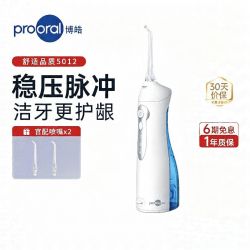 博皓 5012经典脉冲式电动冲牙器 一年质保 3种模式 官配喷嘴×2