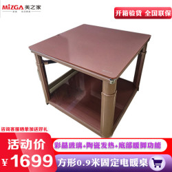 美之家 启程900K玫瑰金90*90CM 彩晶钢玻桌面底玻暖脚无炉电暖桌取暖桌电暖炉电暖茶几
