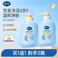 戴可思 儿童沐浴露洗发水500ml*2瓶