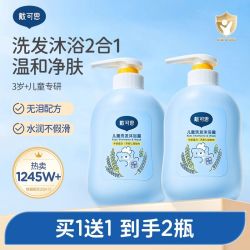 戴可思 儿童沐浴露洗发水500ml*2瓶