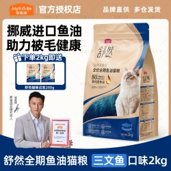 麦富迪 舒然鱼油猫粮2kg