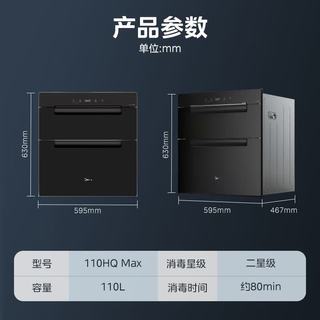 美的 110HQ Max 紫外线消毒 110L 三层 嵌入式消毒柜