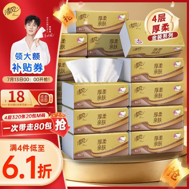 清风 抽纸纸巾320张4层80抽金装可 加大M码 4层 80抽*20包 整箱装