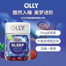 OLLY 加强5mg褪黑素茶氨酸助眠安瓶软糖 50粒