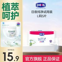 露安适 纯净Pure袋装日夜系列 纸尿裤婴儿尿不湿超薄透气纸尿片干爽 夜用纸尿裤L码-5片