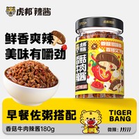 虎邦 香菇牛肉辣酱 180g*3瓶