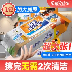 贝拉安徒生 厨房湿巾 80抽*1包 加大加厚