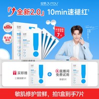绽妍 三重蛋白面膜 补水精华贴 修护屏障 舒缓干痒红敏感肌护肤品
