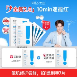 绽妍 三重蛋白面膜 补水精华贴 修护屏障 舒缓干痒红敏感肌护肤品
