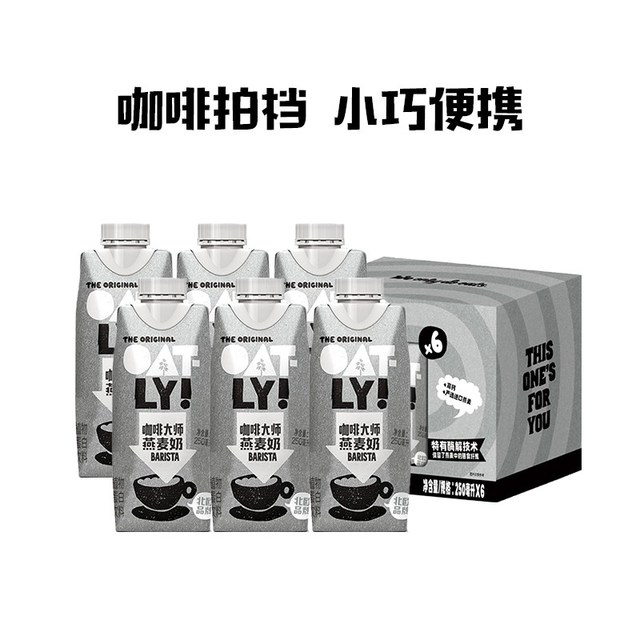 噢麦力 咖啡大师燕麦奶