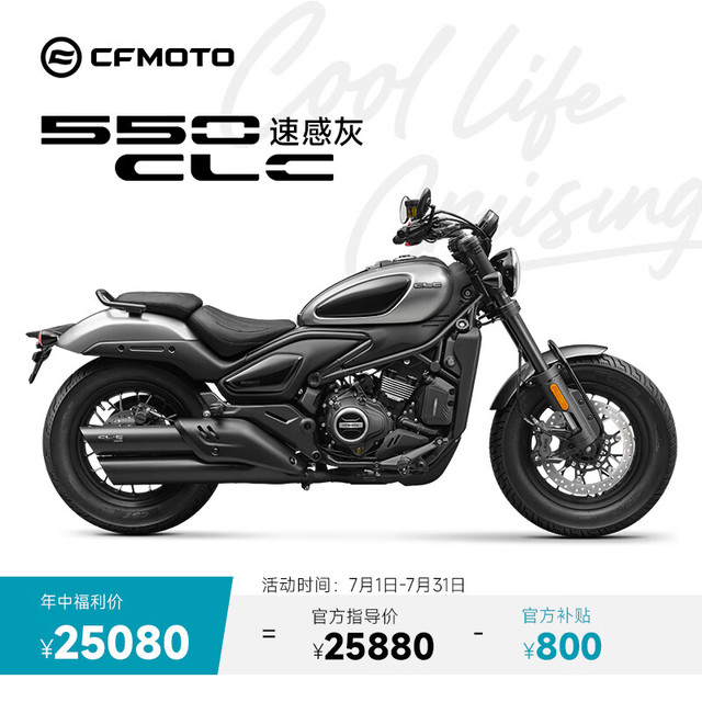春风动力 春风 550CL-C 摩托车 星光黑