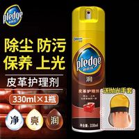 pledge 真皮沙发清洁剂皮革护理剂除尘防污去污保养上光清洗皮具包