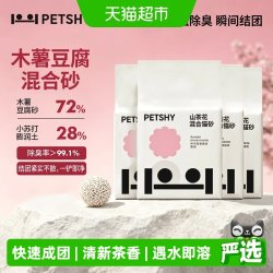 petshy 山茶花木薯猫砂 2.5kg*4包