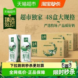 金典 5月日期伊利金典纯牛奶250ml*24盒*2箱