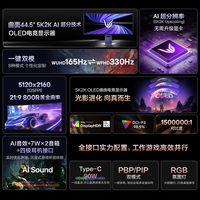 LG 45GX950B 165Hz双模OLED 45英寸 5K带鱼屏显示器