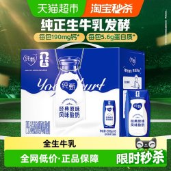 纯甄 风味酸牛奶 经典原味 200g*16盒