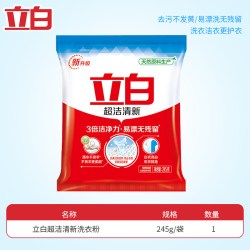 立白 超洁粉 洗衣粉 255g+500g+745g 易漂无残留 3倍洁净 白衣亮白 彩衣鲜艳