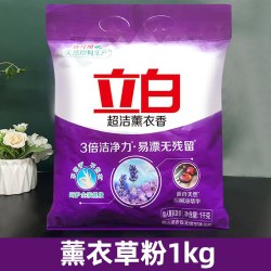 立白 超洁薰衣草香洗衣粉机洗手洗家用实惠装正品非5公斤10斤20斤