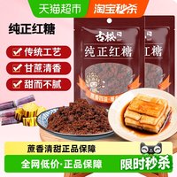 古松食品 古松红糖纯正红糖甘蔗糖饮调味女生大姨妈经期红糖