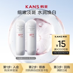 韩束 爆款白蛮腰水乳洁面套组 美白淡斑紧致抗皱