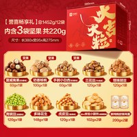 良品铺子 坚果礼盒乐享坚果礼畅享款2064g