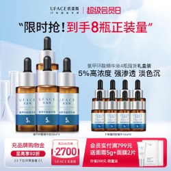 优斐斯 5%氨甲环酸精华液传明酸高浓度淡色沉20ml*4瓶