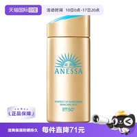 安耐晒 水能户外清透防晒乳 2020年版