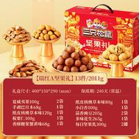 三只松鼠 坚果大礼包 国红款 1.748kg